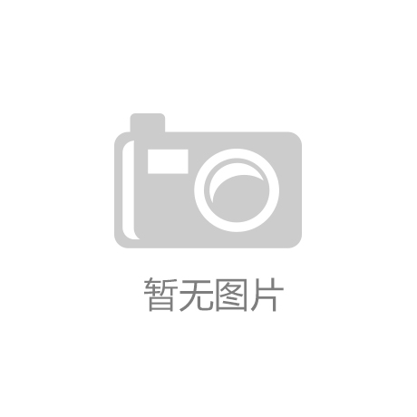 雷火电竞LH官方网站登录：青海锂业电池级碳酸锂热销 创历史纪录